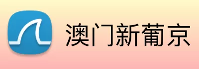 澳门新葡京 Logo